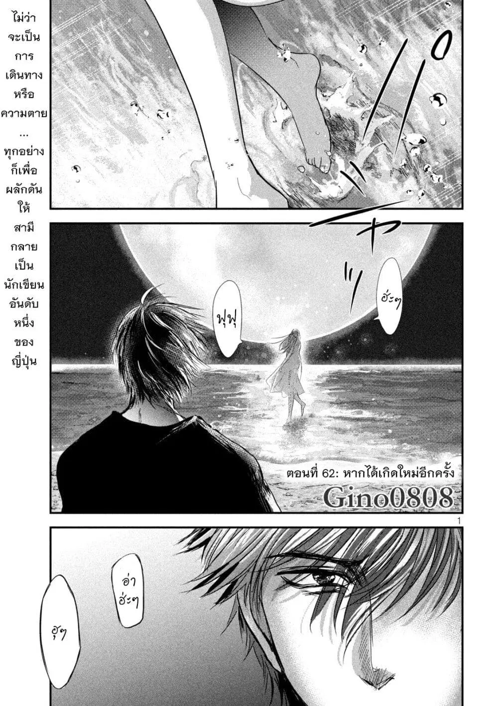 Yukionna to Kani wo Kuu ตอนที่ 62 หน้า 2