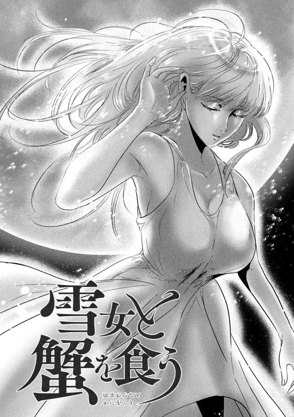Yukionna to Kani wo Kuu ตอนที่ 62 หน้า 3