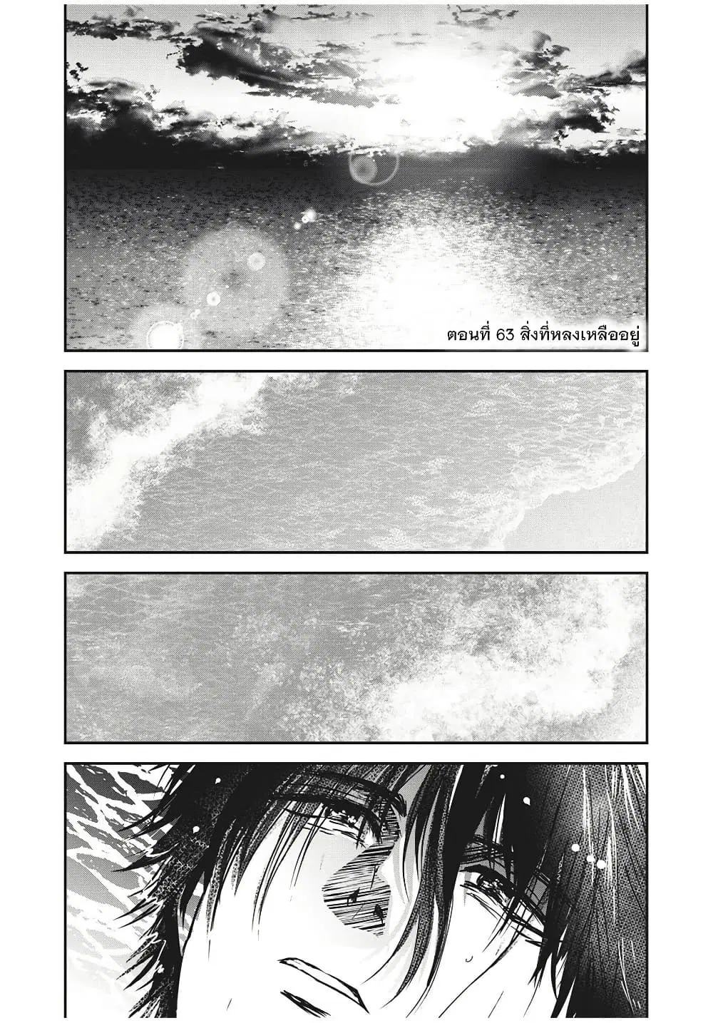 Yukionna to Kani wo Kuu ตอนที่ 63 หน้า 2