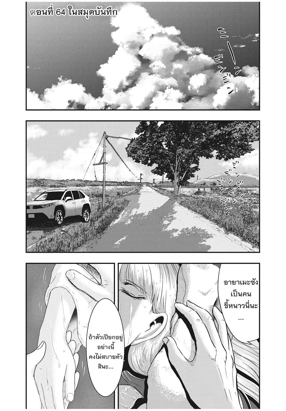Yukionna to Kani wo Kuu ตอนที่ 64 หน้า 2