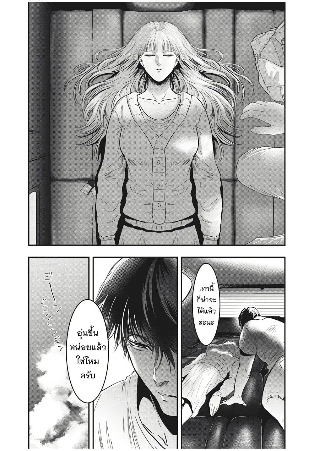 Yukionna to Kani wo Kuu ตอนที่ 64 หน้า 3