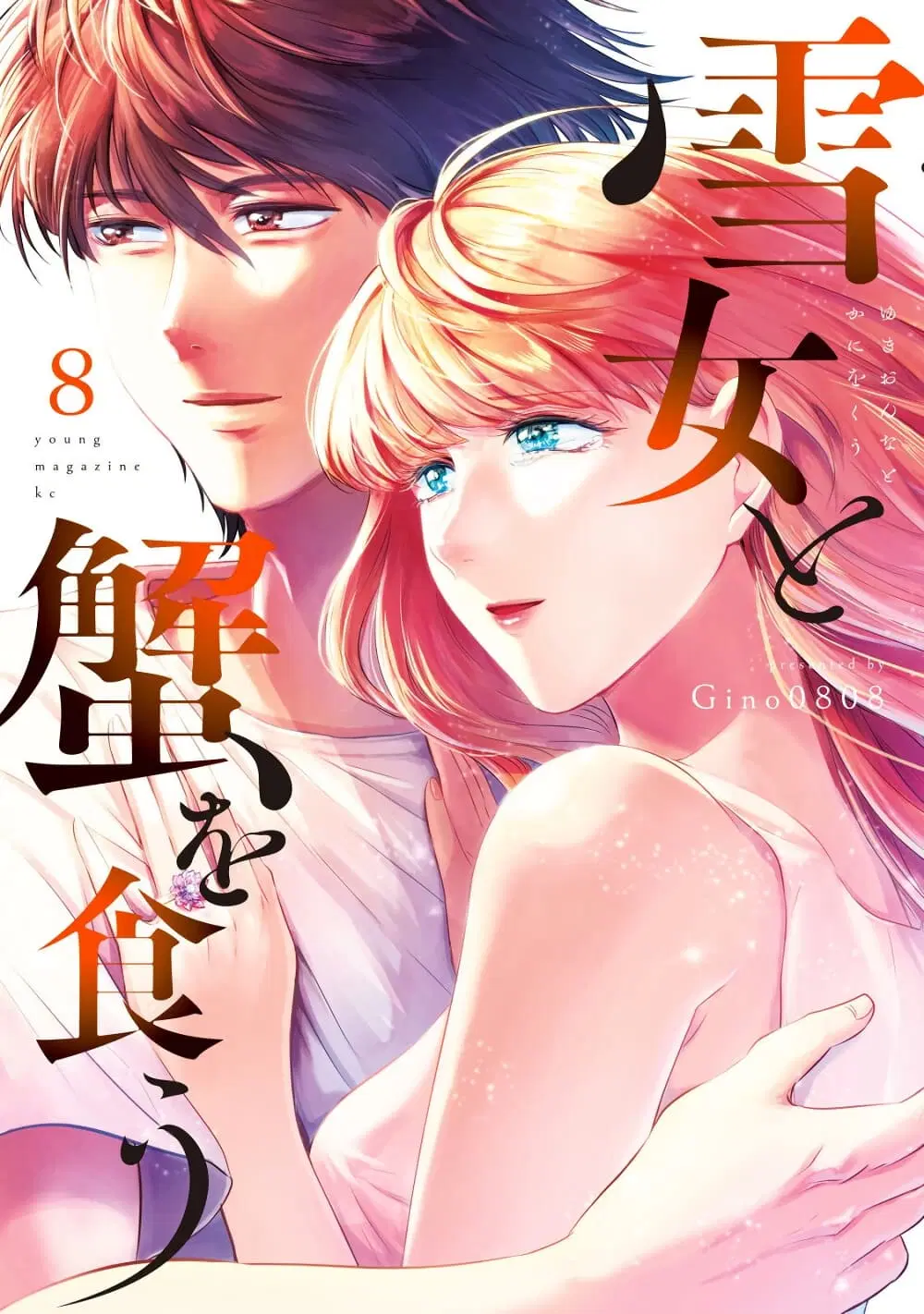 Yukionna to Kani wo Kuu ตอนที่ 65 หน้า 1