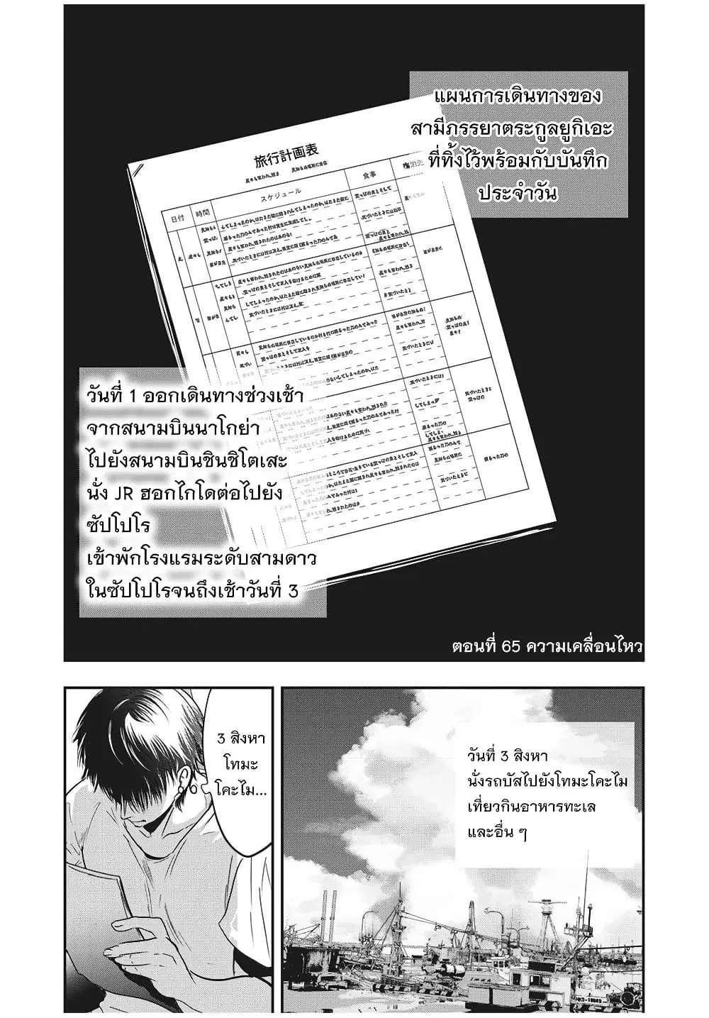 Yukionna to Kani wo Kuu ตอนที่ 65 หน้า 2