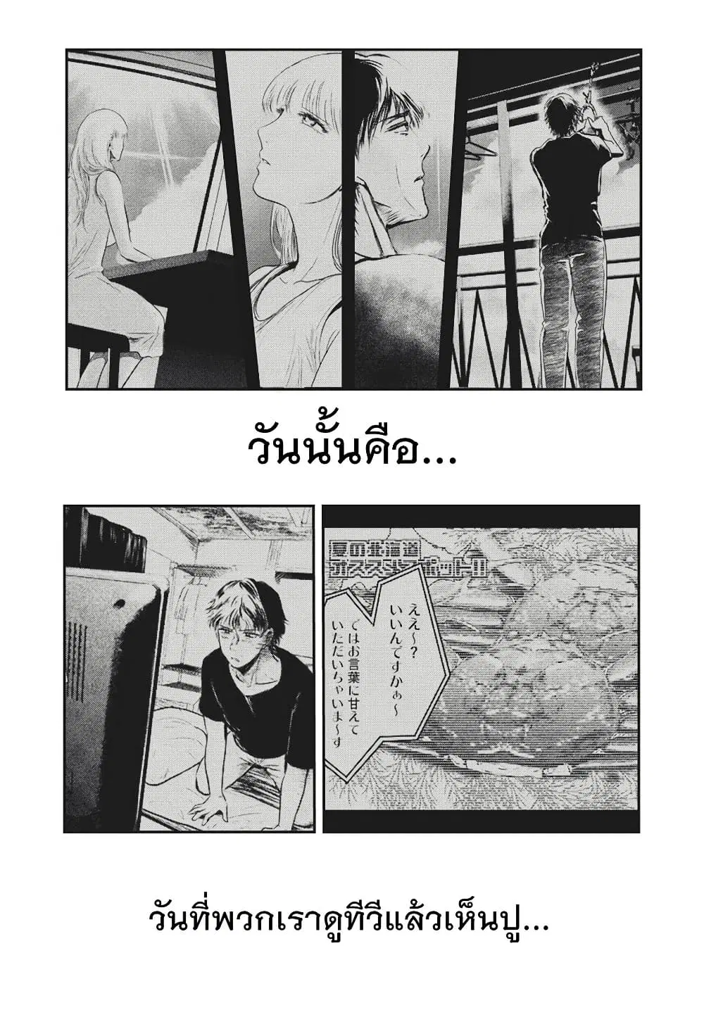 Yukionna to Kani wo Kuu ตอนที่ 65 หน้า 3