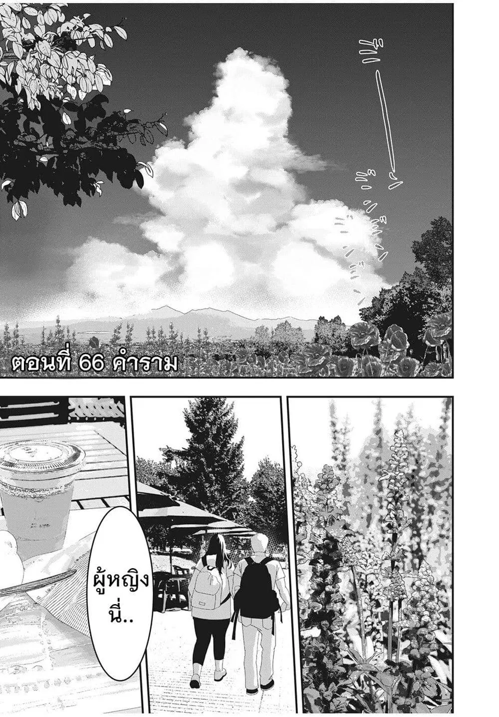 Yukionna to Kani wo Kuu ตอนที่ 66 หน้า 2