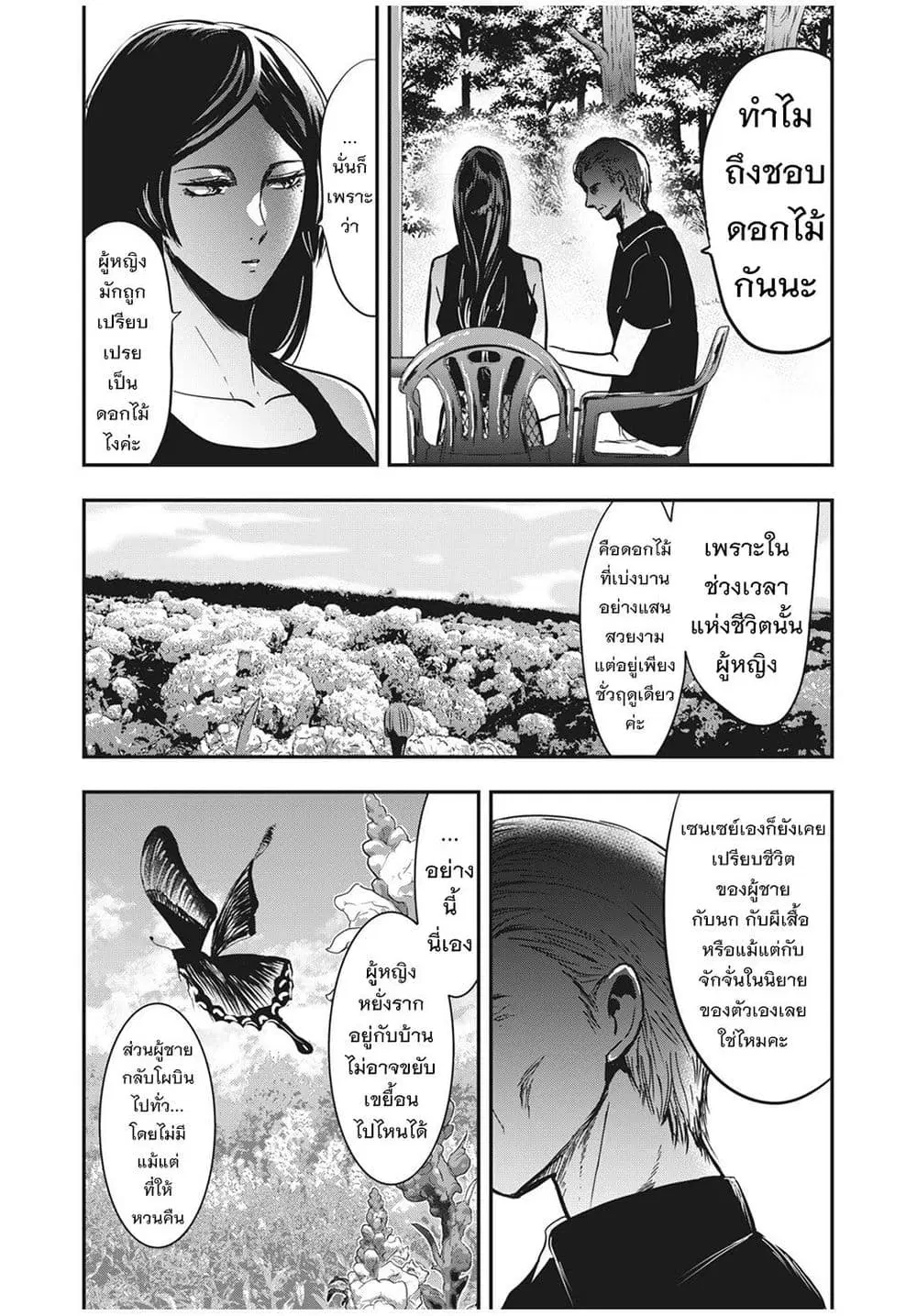 Yukionna to Kani wo Kuu ตอนที่ 66 หน้า 3