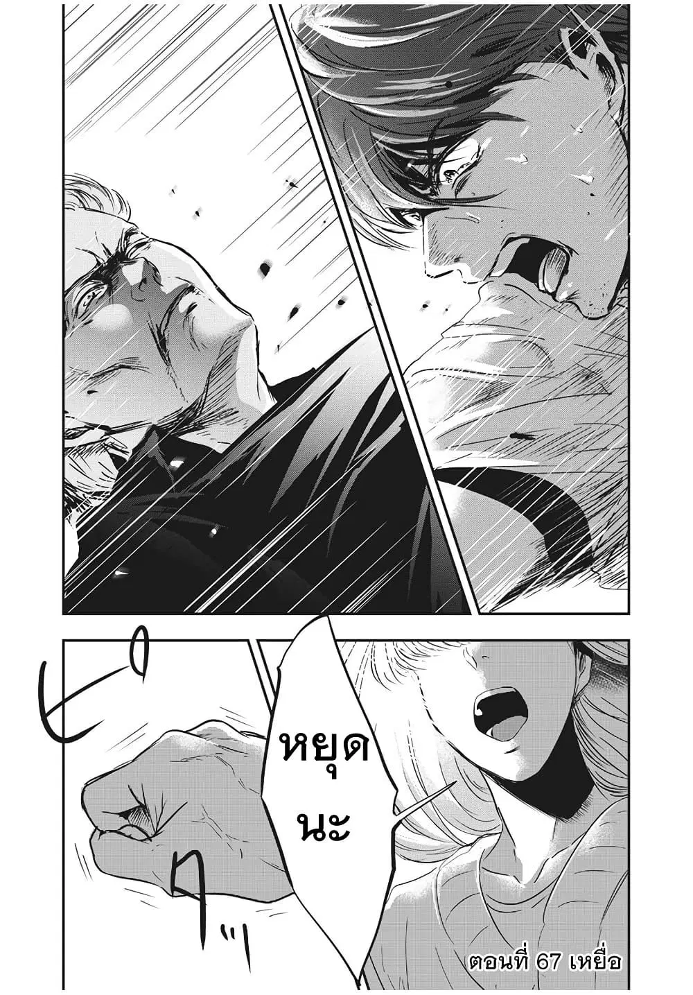 Yukionna to Kani wo Kuu ตอนที่ 67 หน้า 2