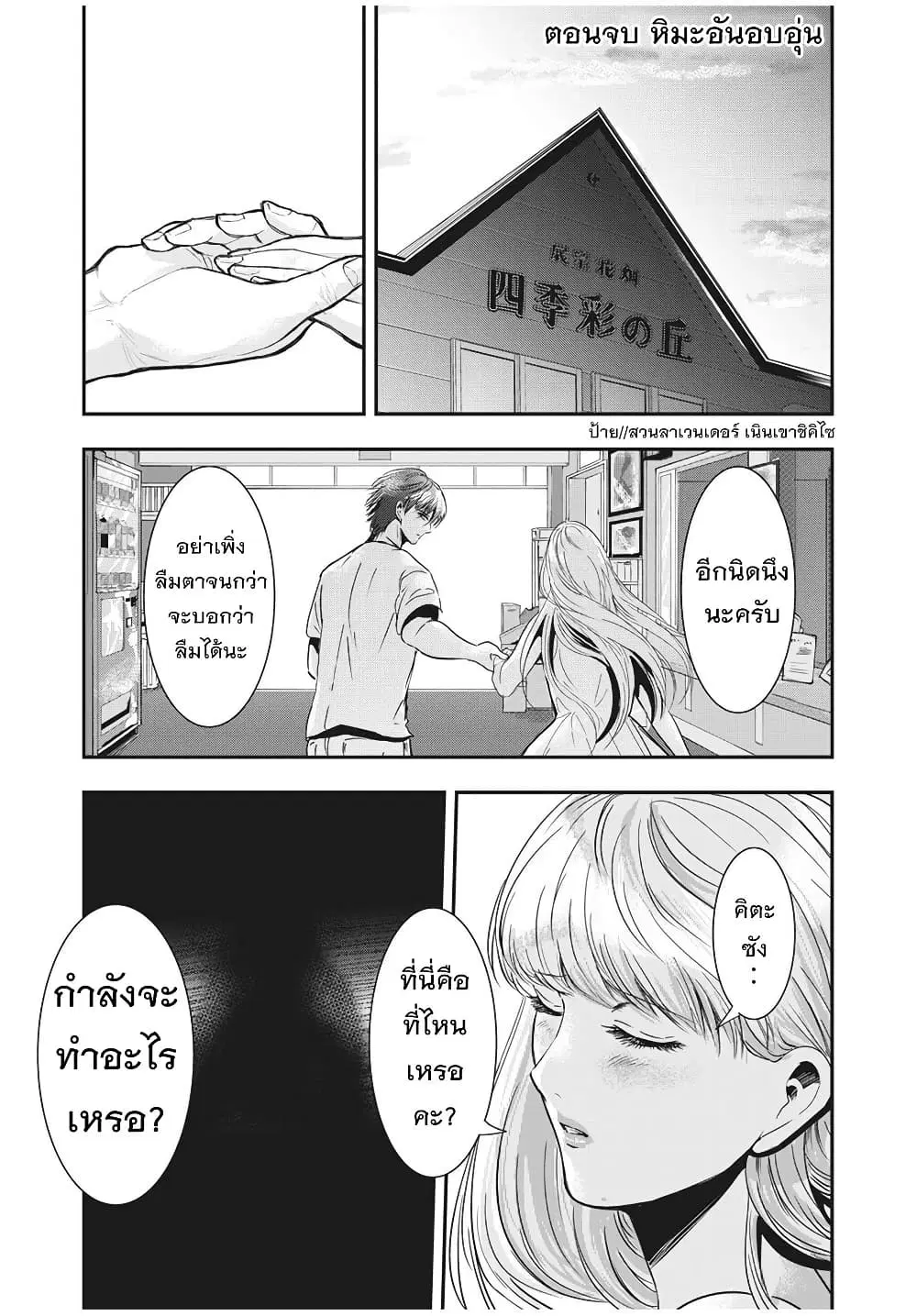 Yukionna to Kani wo Kuu ตอนที่ 68 หน้า 2