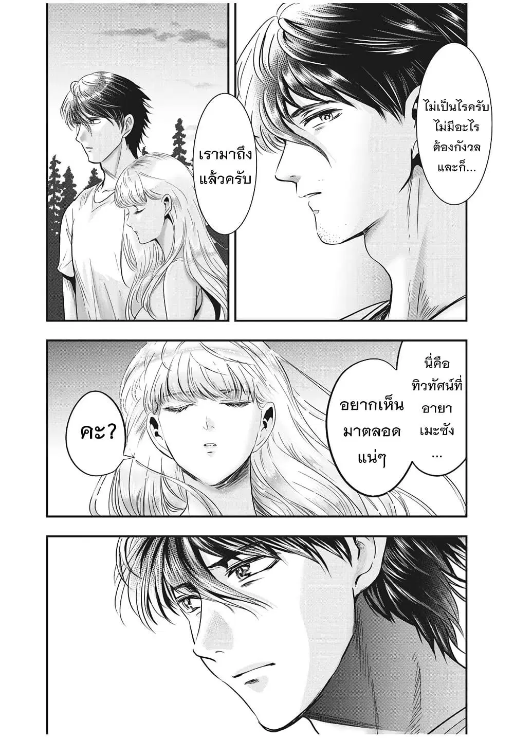 Yukionna to Kani wo Kuu ตอนที่ 68 หน้า 3
