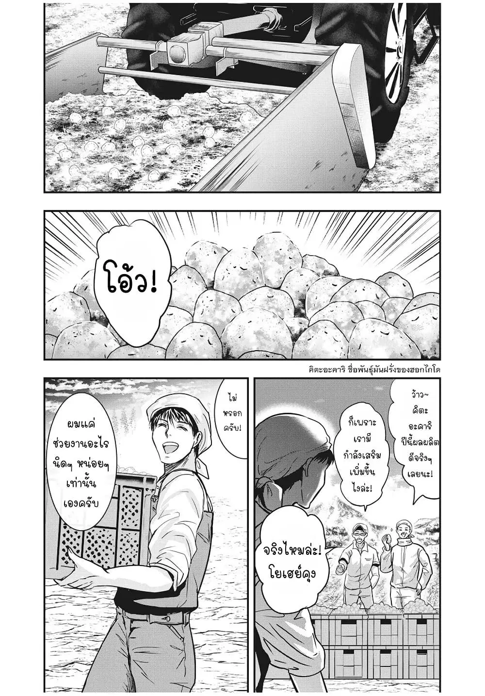 Yukionna to Kani wo Kuu ตอนที่ 68.2 หน้า 3