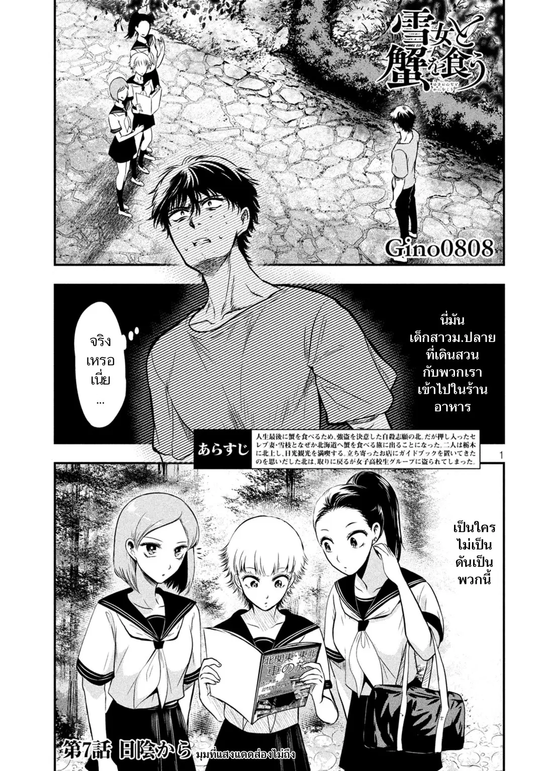 Yukionna to Kani wo Kuu ตอนที่ 7 หน้า 1