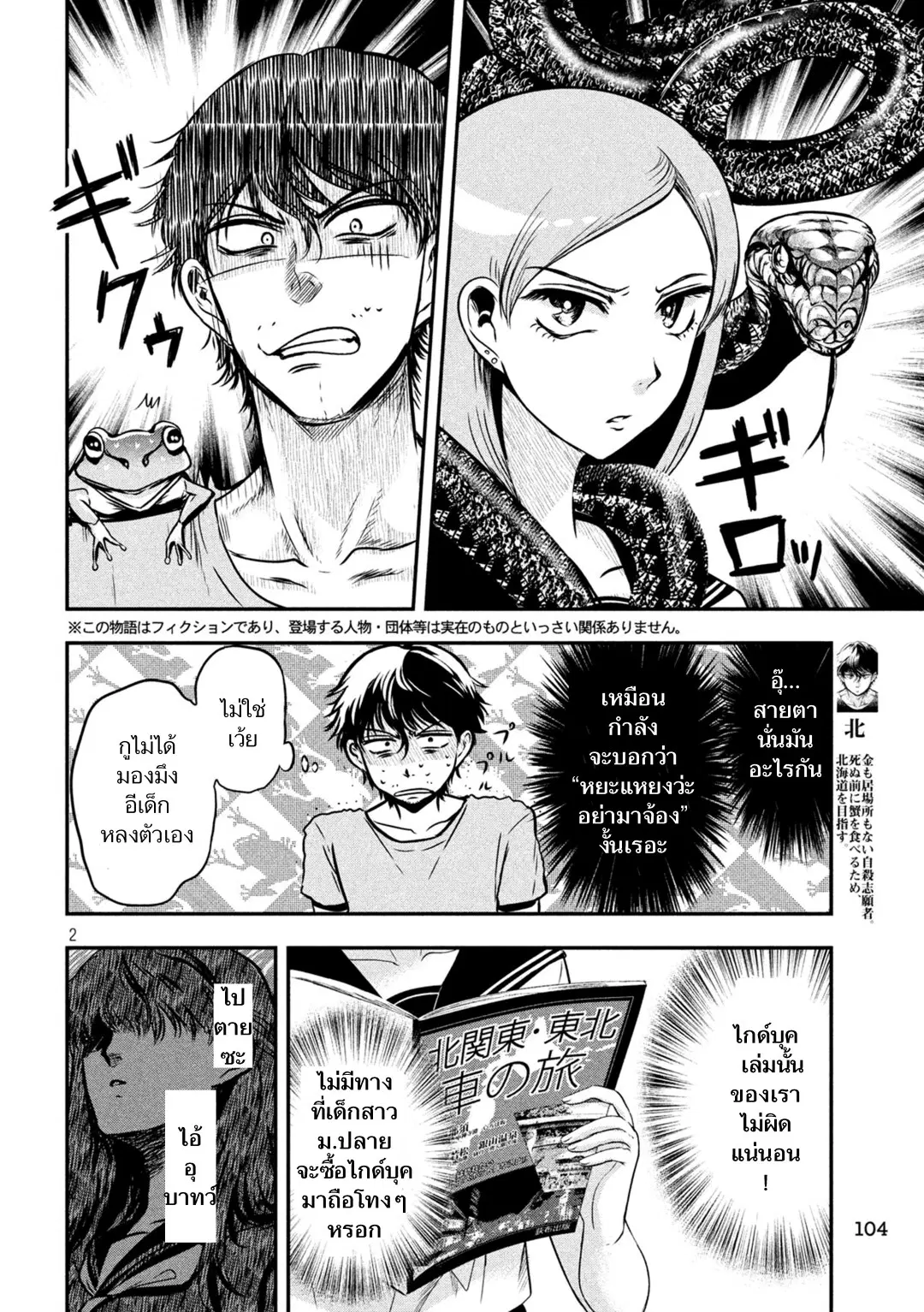 Yukionna to Kani wo Kuu ตอนที่ 7 หน้า 2