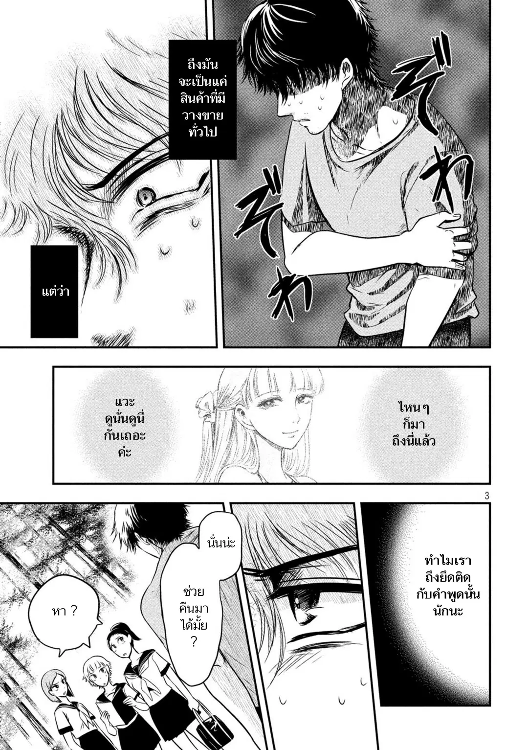 Yukionna to Kani wo Kuu ตอนที่ 7 หน้า 3