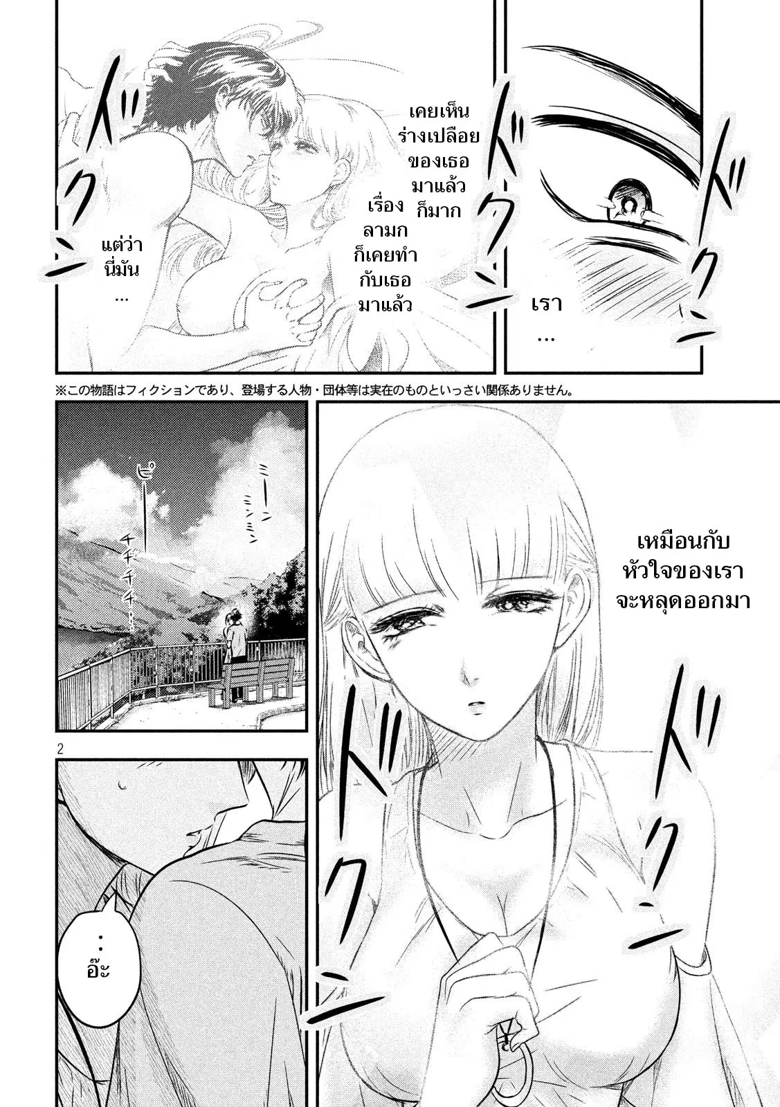 Yukionna to Kani wo Kuu ตอนที่ 8 หน้า 2