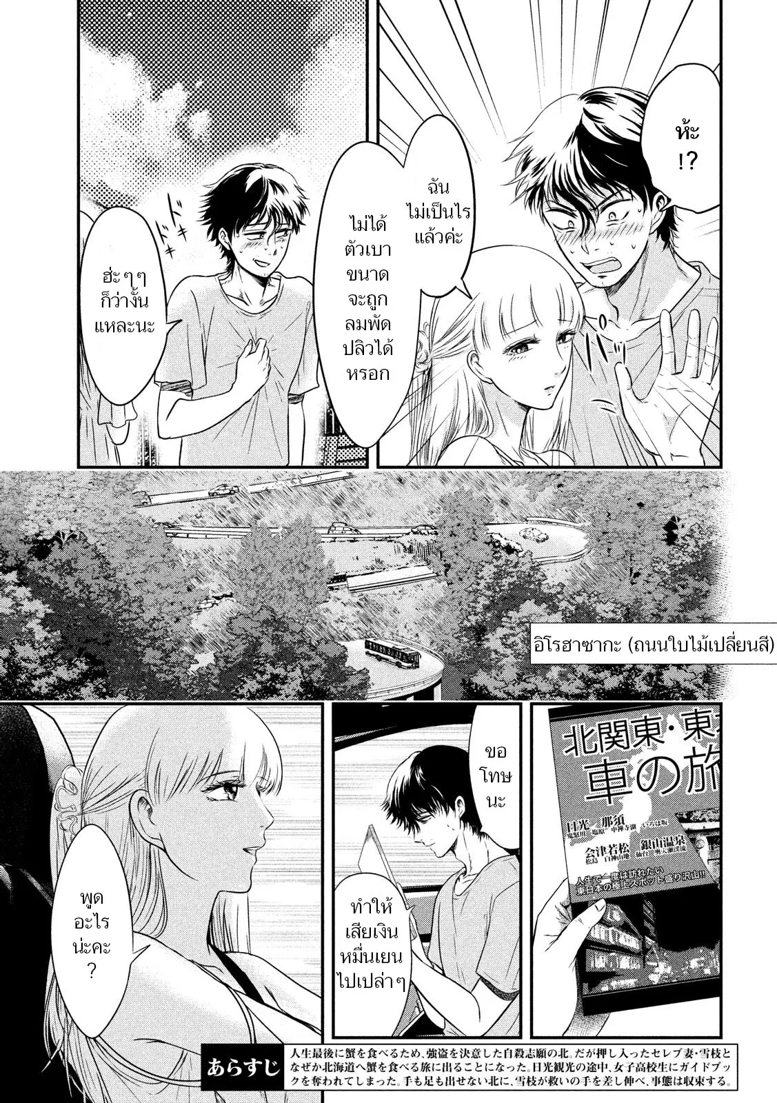 Yukionna to Kani wo Kuu ตอนที่ 8 หน้า 3