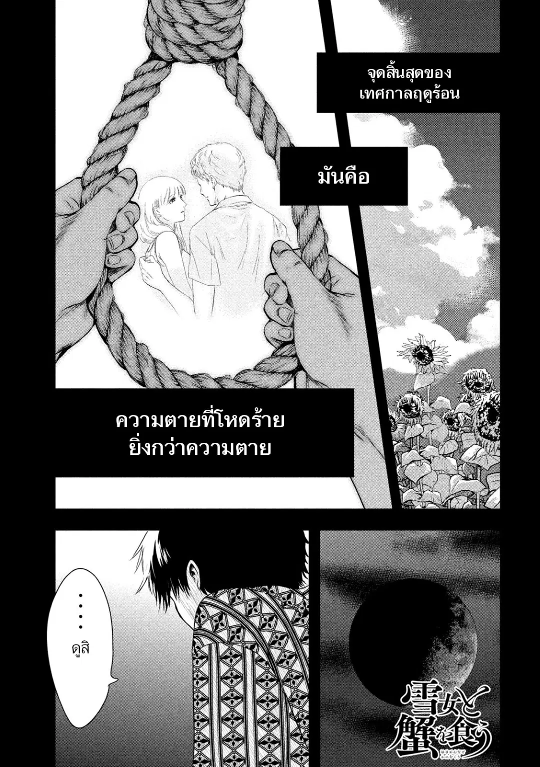 Yukionna to Kani wo Kuu ตอนที่ 9 หน้า 1