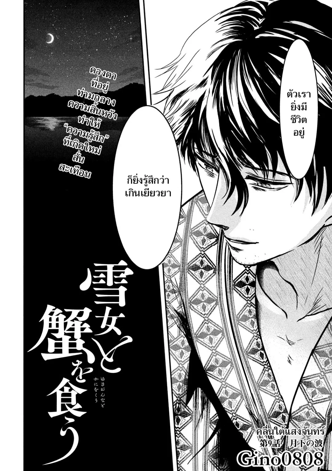 Yukionna to Kani wo Kuu ตอนที่ 9 หน้า 2
