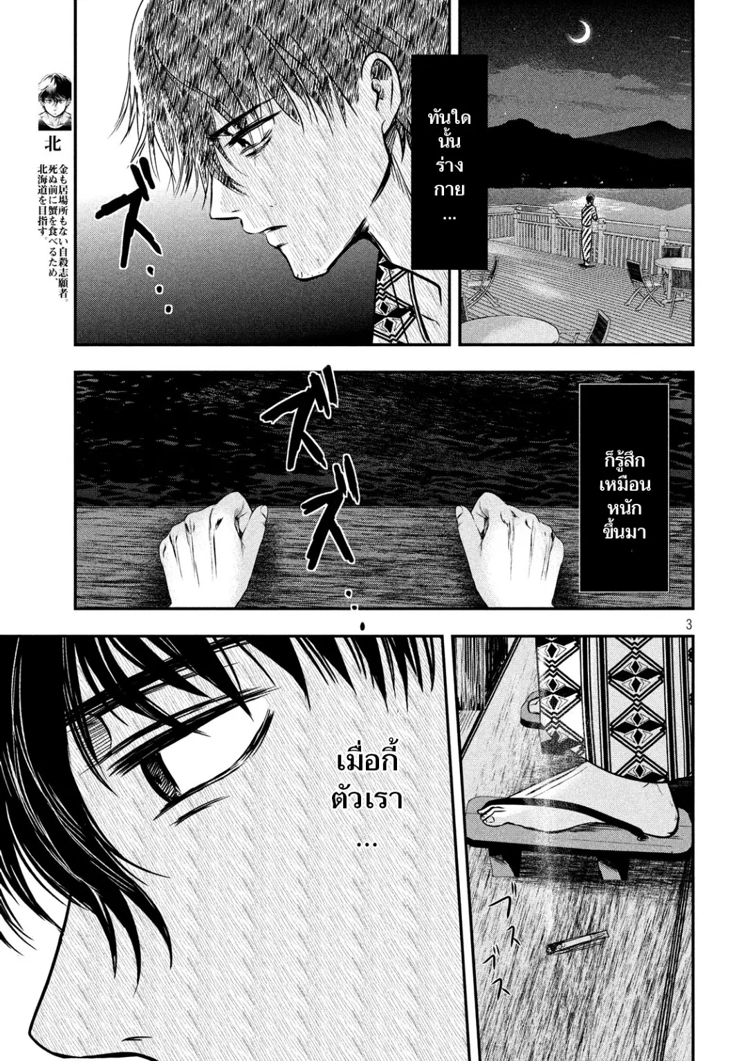 Yukionna to Kani wo Kuu ตอนที่ 9 หน้า 3