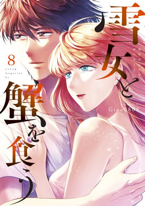 ปก Yukionna to Kani wo Kuu มังงะญี่ปุ่น แปลไทย