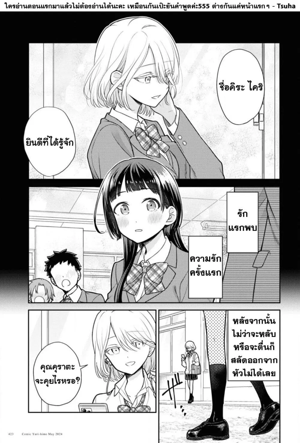 Yume to Koi dewa Tsuriawanai ตอนที่ 0 หน้า 1
