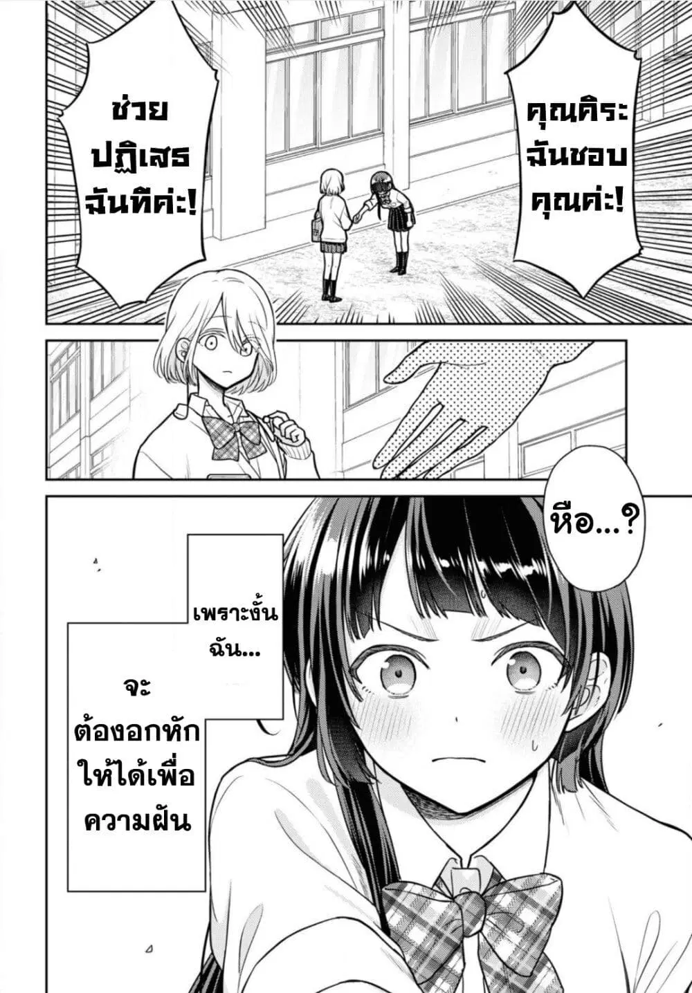 Yume to Koi dewa Tsuriawanai ตอนที่ 0 หน้า 2