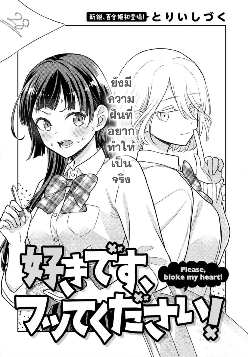 Yume to Koi dewa Tsuriawanai ตอนที่ 0 หน้า 3