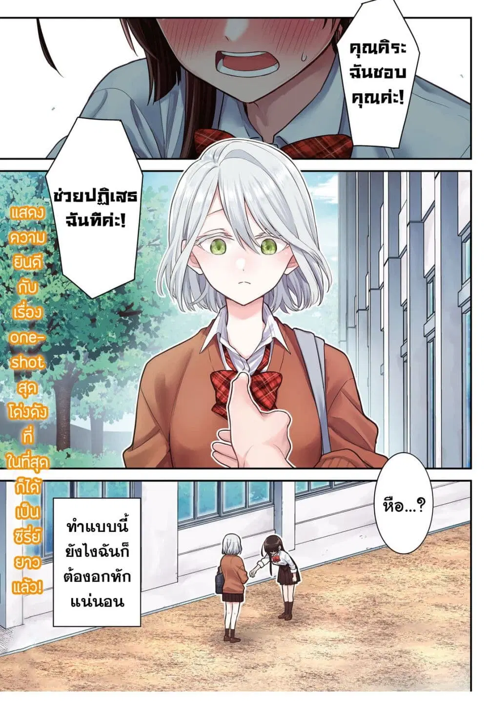 Yume to Koi dewa Tsuriawanai ตอนที่ 1 หน้า 1