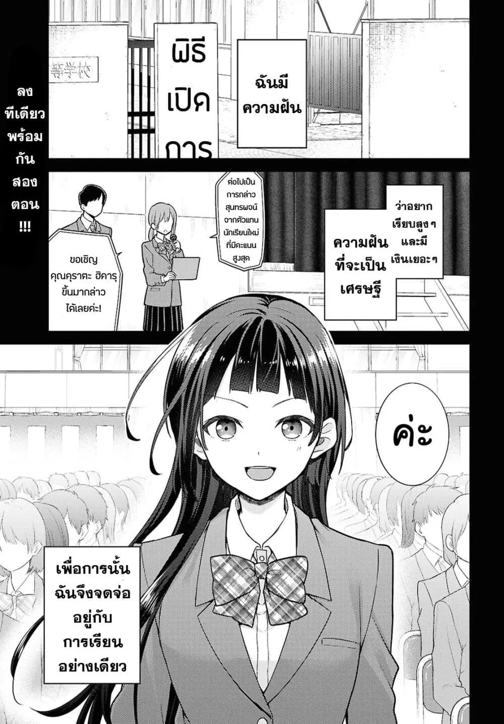 Yume to Koi dewa Tsuriawanai ตอนที่ 2 หน้า 1