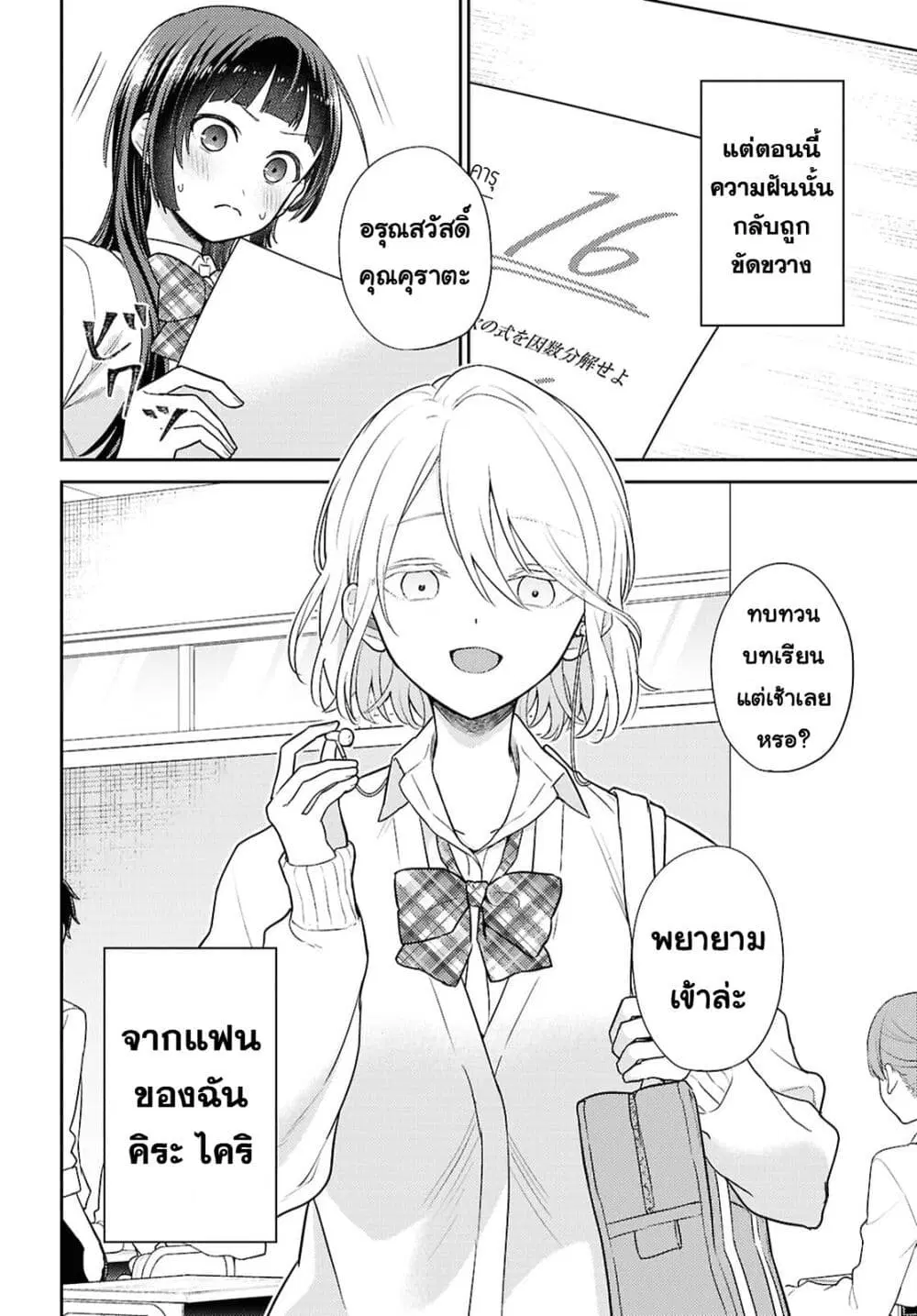 Yume to Koi dewa Tsuriawanai ตอนที่ 2 หน้า 2
