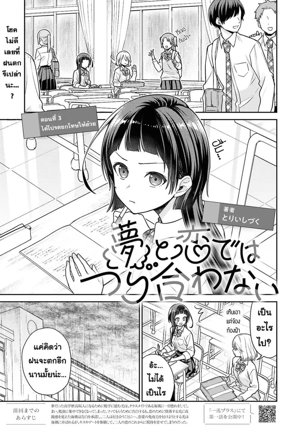 Yume to Koi dewa Tsuriawanai ตอนที่ 3 หน้า 1