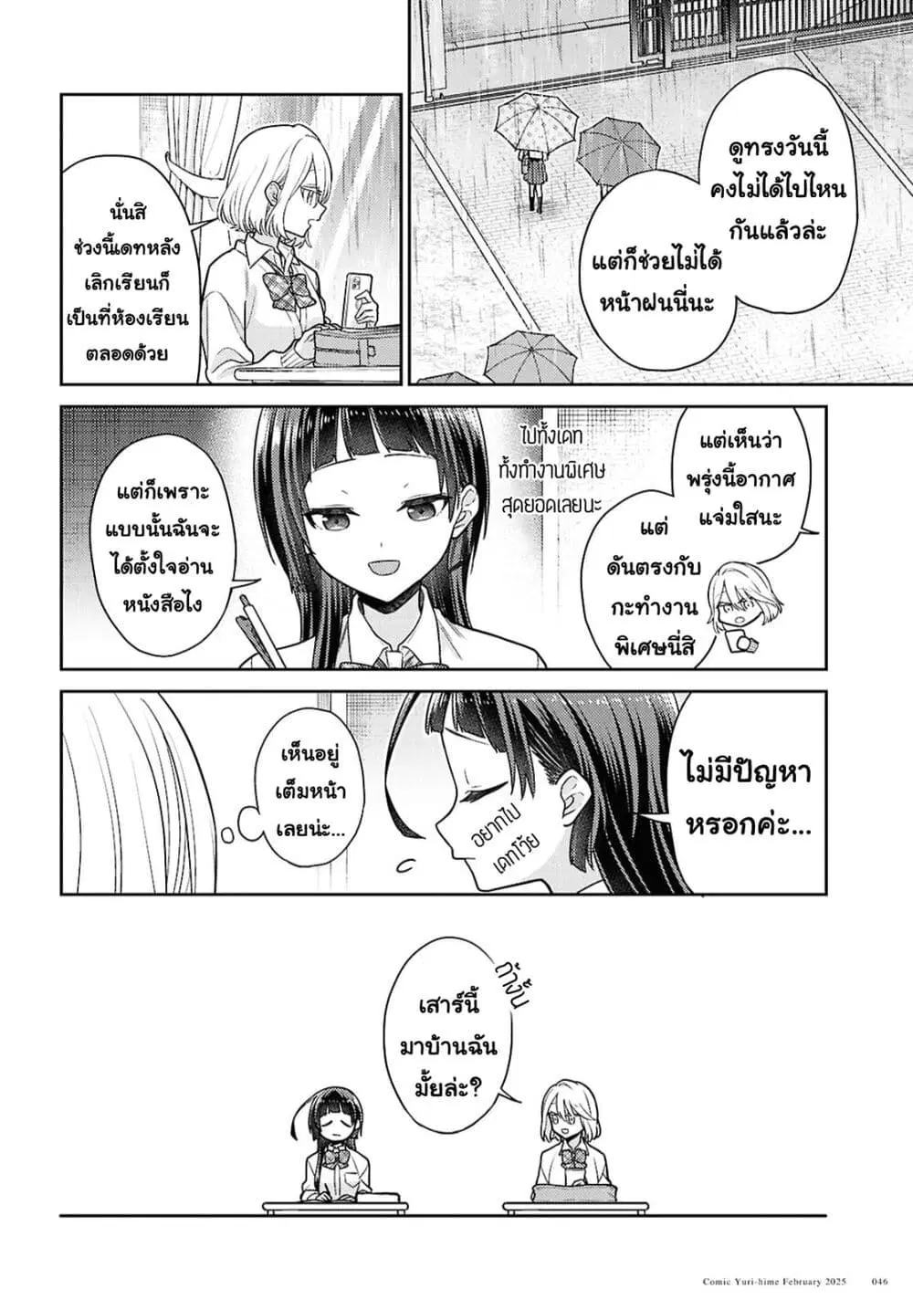 Yume to Koi dewa Tsuriawanai ตอนที่ 3 หน้า 2