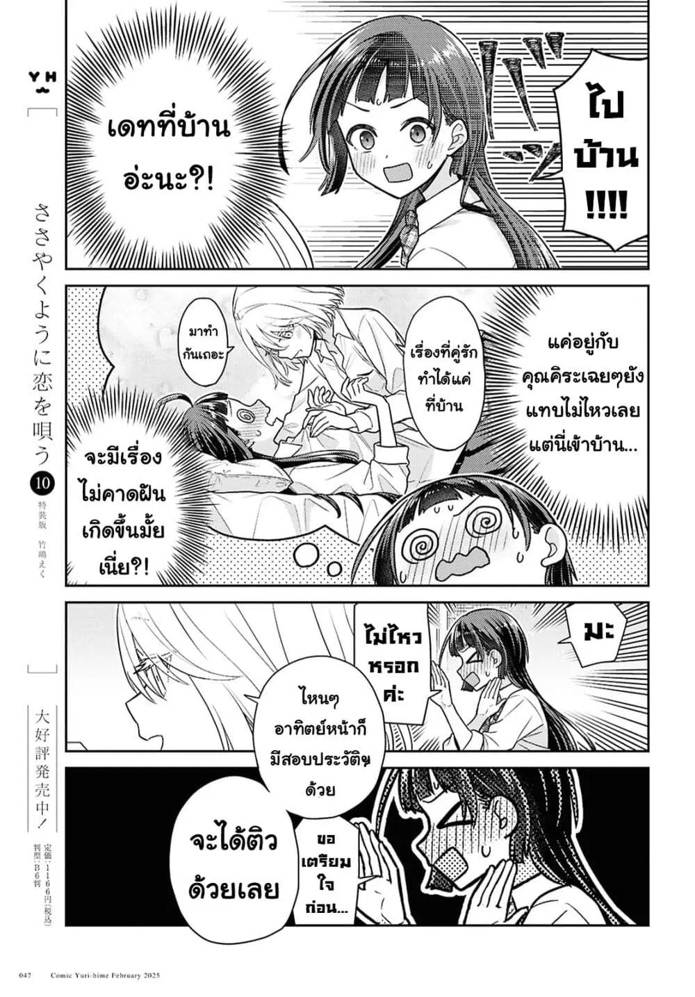 Yume to Koi dewa Tsuriawanai ตอนที่ 3 หน้า 3