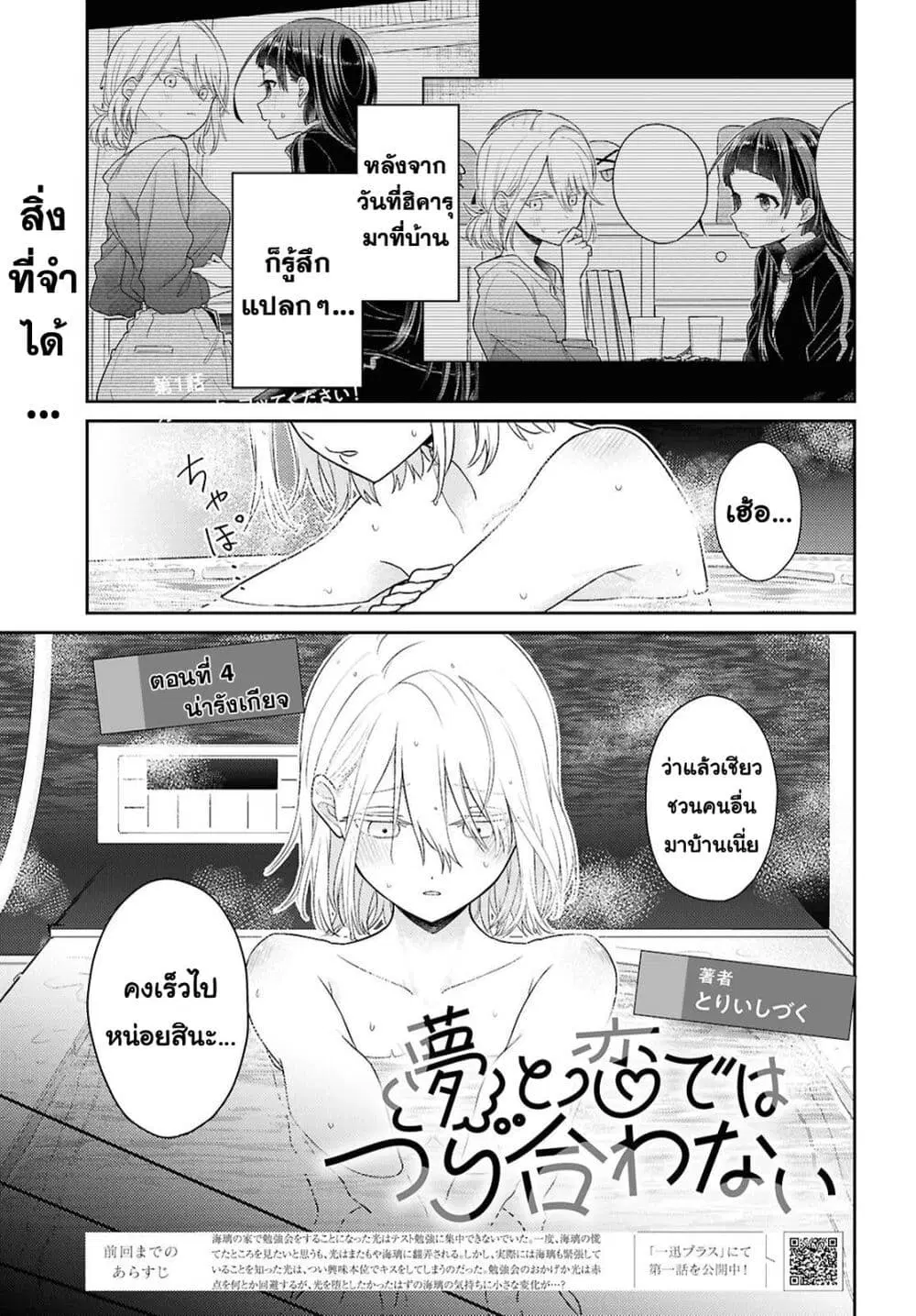 Yume to Koi dewa Tsuriawanai ตอนที่ 4 หน้า 1