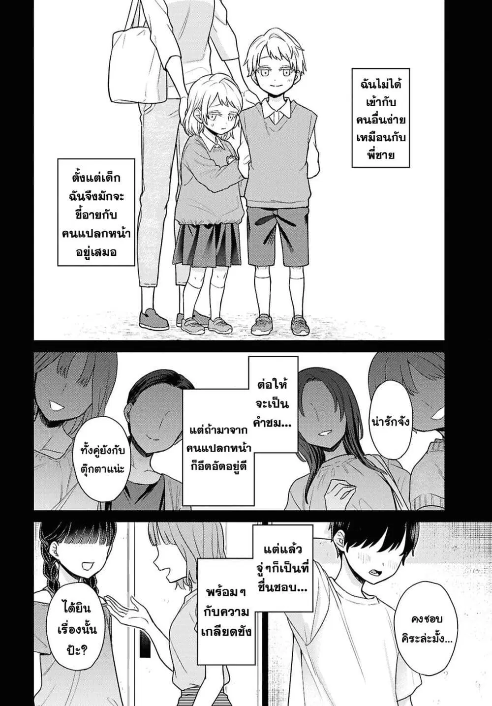 Yume to Koi dewa Tsuriawanai ตอนที่ 4 หน้า 2