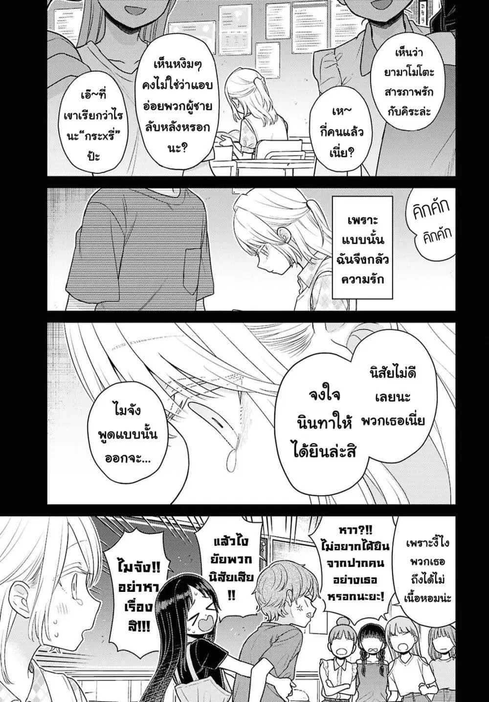 Yume to Koi dewa Tsuriawanai ตอนที่ 4 หน้า 3