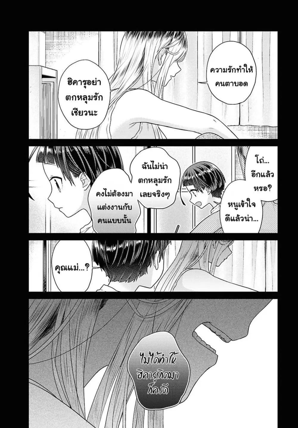 Yume to Koi dewa Tsuriawanai ตอนที่ 5 หน้า 1