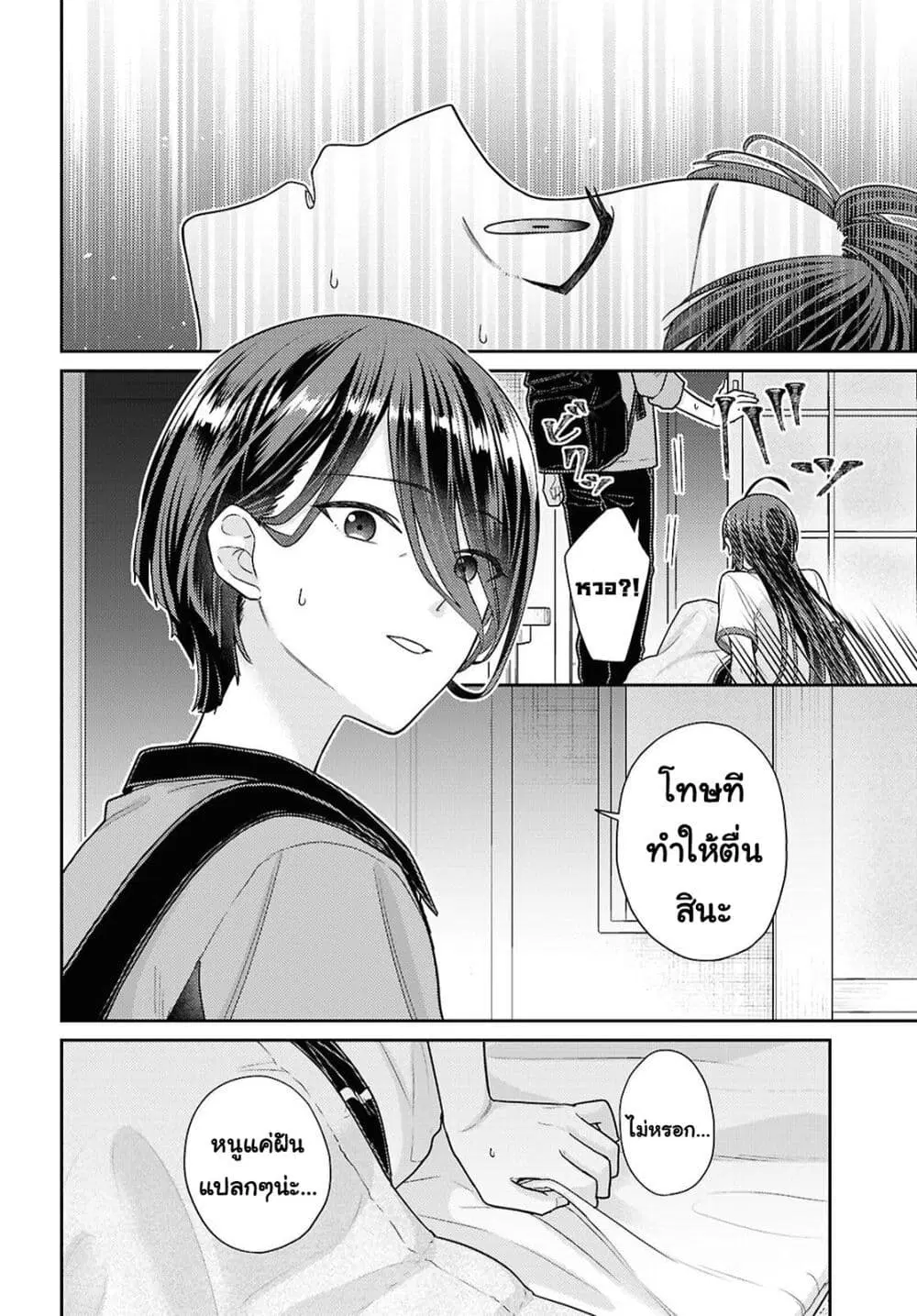 Yume to Koi dewa Tsuriawanai ตอนที่ 5 หน้า 2