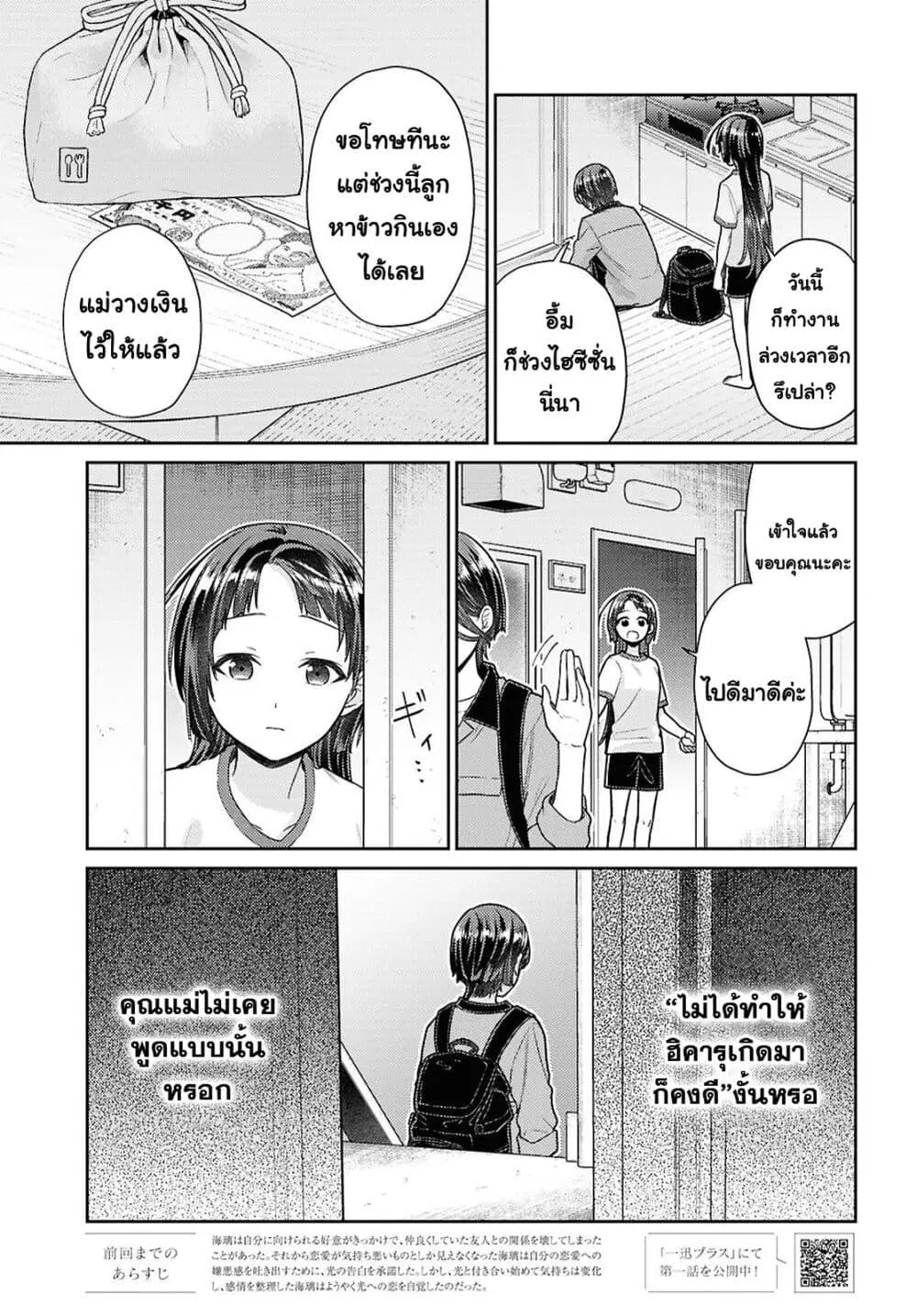 Yume to Koi dewa Tsuriawanai ตอนที่ 5 หน้า 3