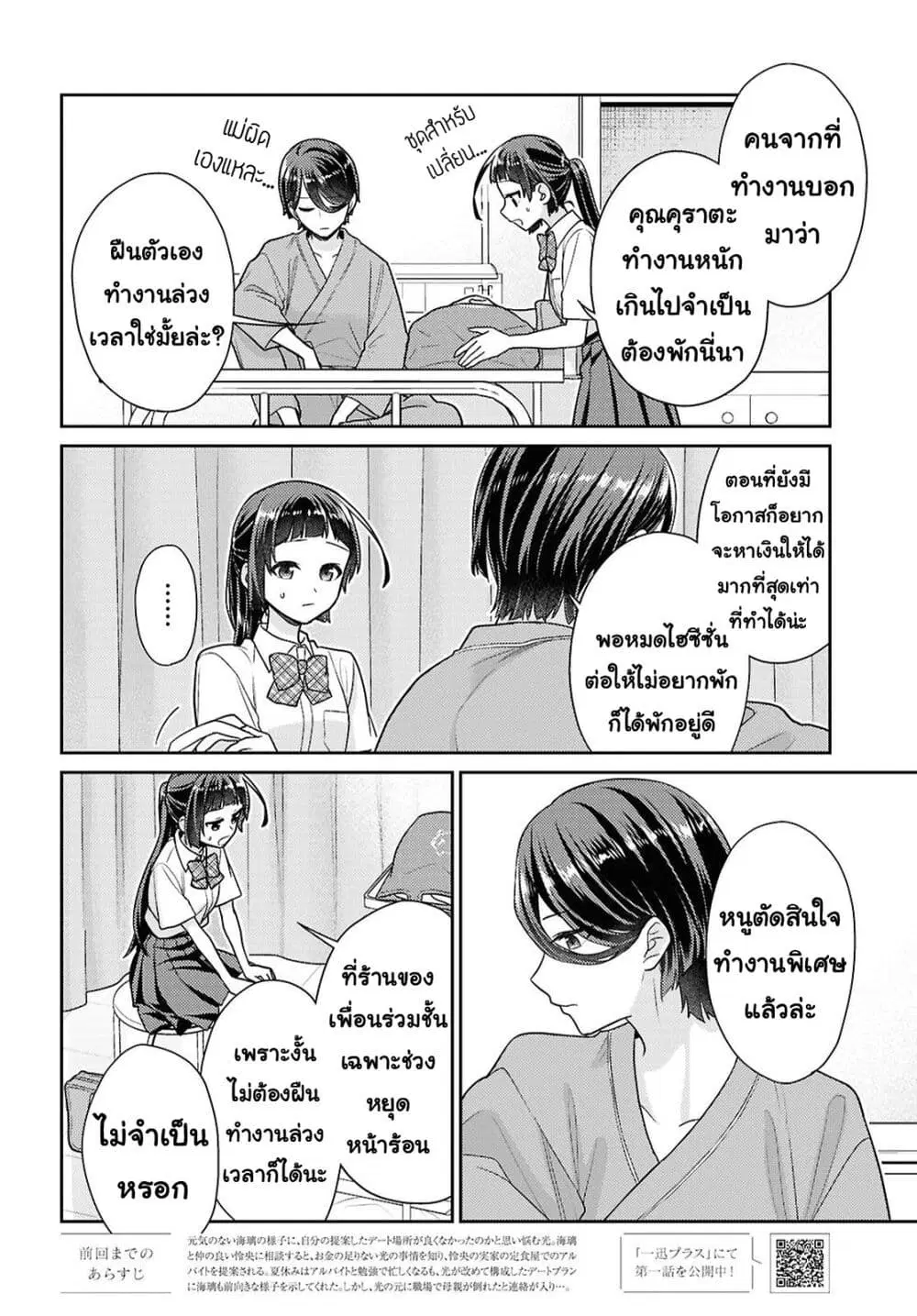 Yume to Koi dewa Tsuriawanai ตอนที่ 6 หน้า 2