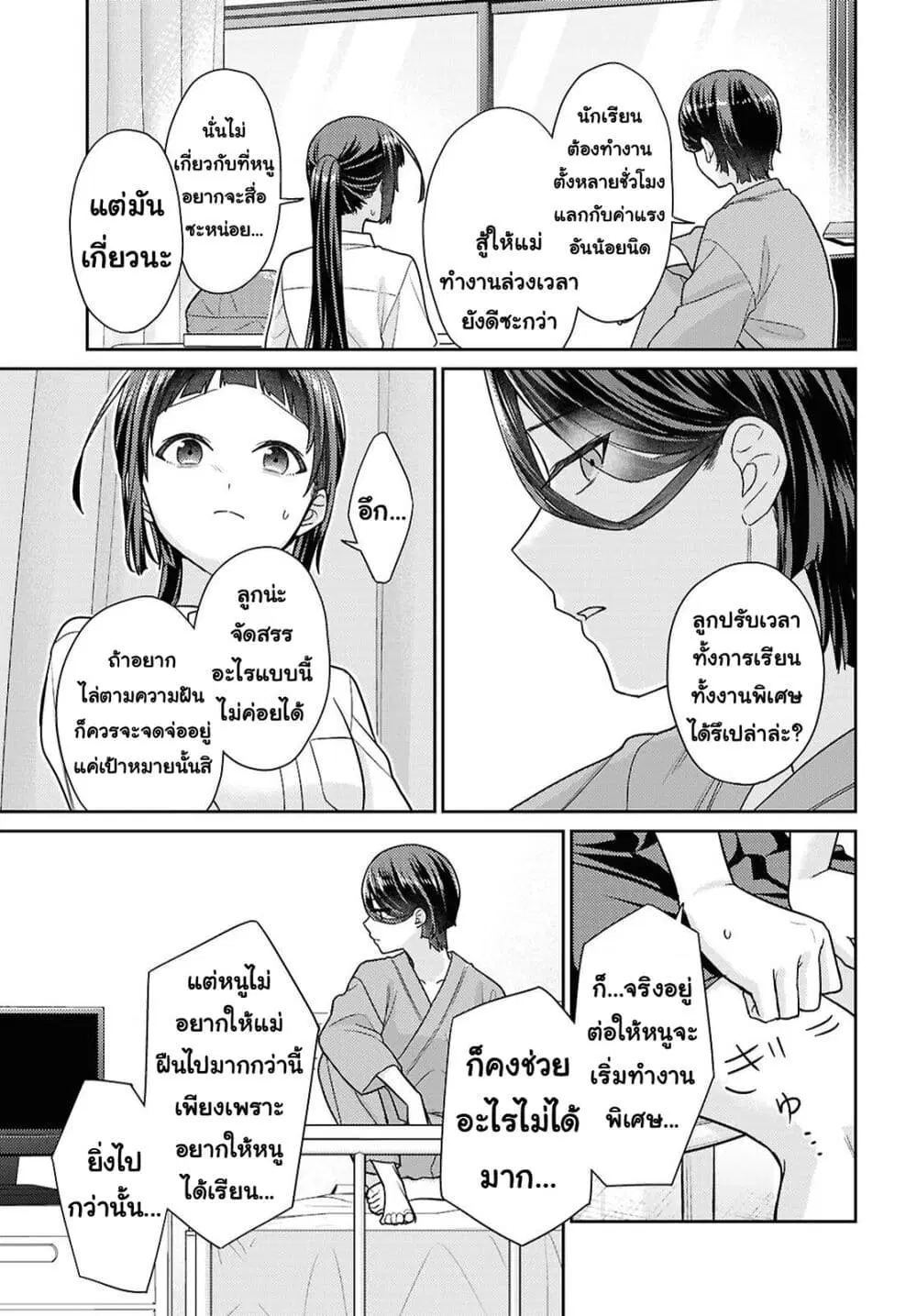 Yume to Koi dewa Tsuriawanai ตอนที่ 6 หน้า 3