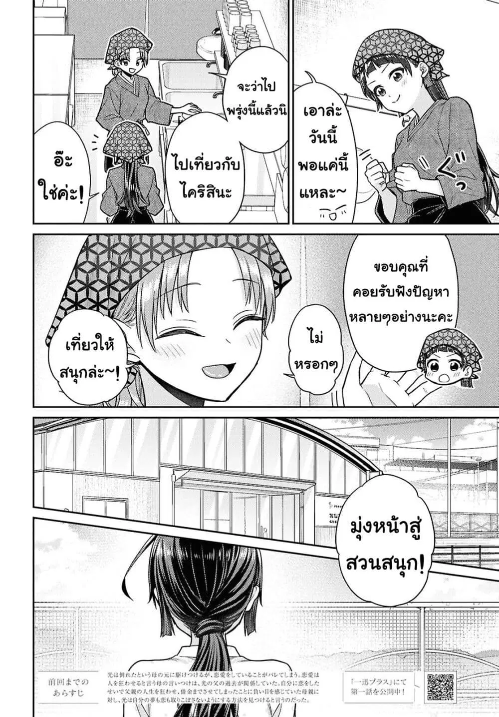 Yume to Koi dewa Tsuriawanai ตอนที่ 7 หน้า 2