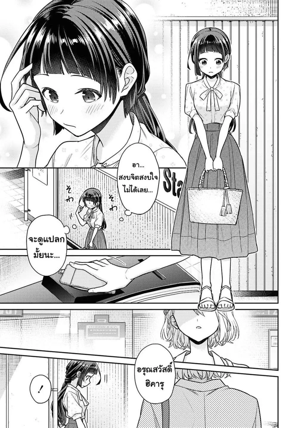 Yume to Koi dewa Tsuriawanai ตอนที่ 7 หน้า 3