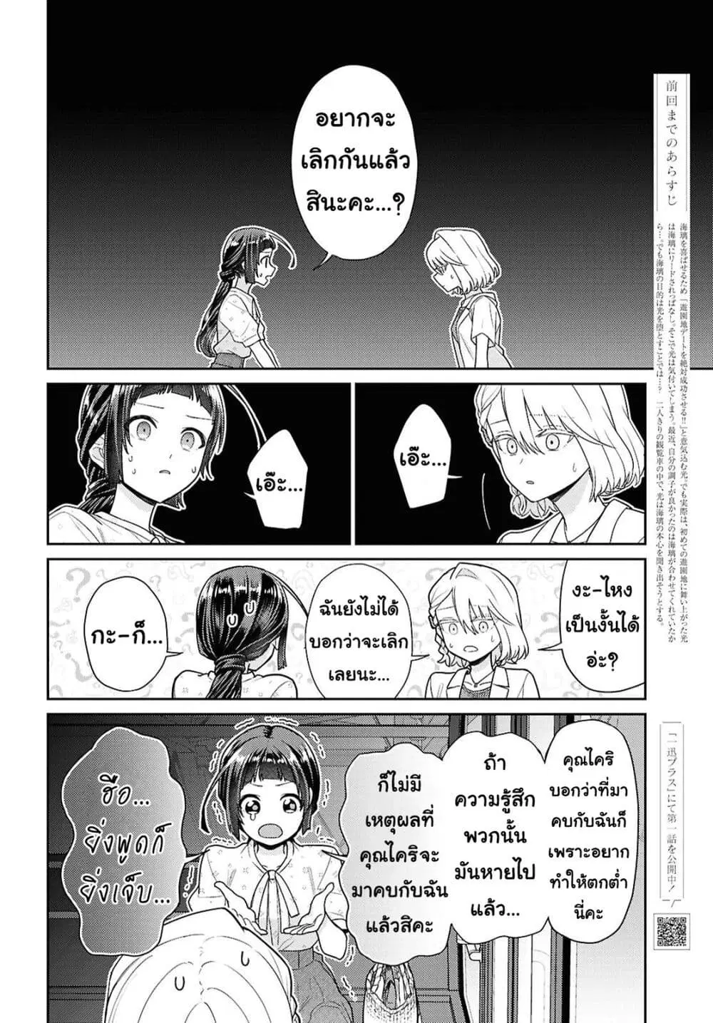 Yume to Koi dewa Tsuriawanai ตอนที่ 8 หน้า 2