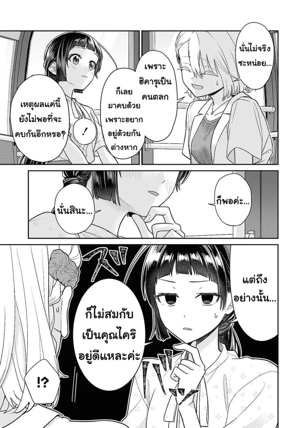 Yume to Koi dewa Tsuriawanai ตอนที่ 8 หน้า 3