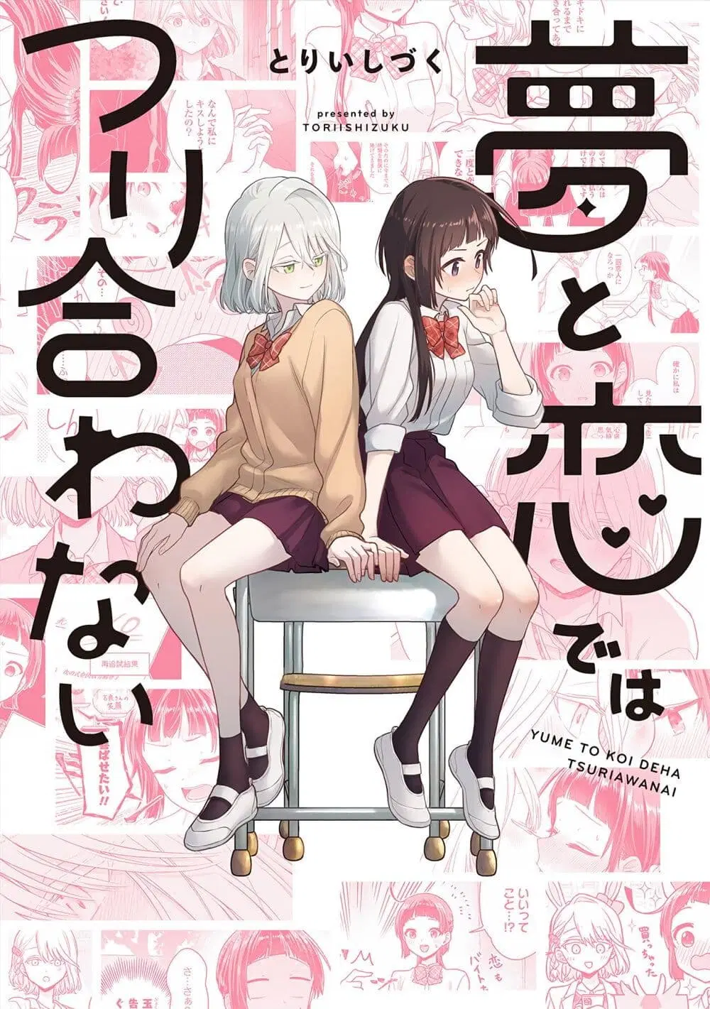 Yume to Koi dewa Tsuriawanai ตอนที่ 8.5 หน้า 1