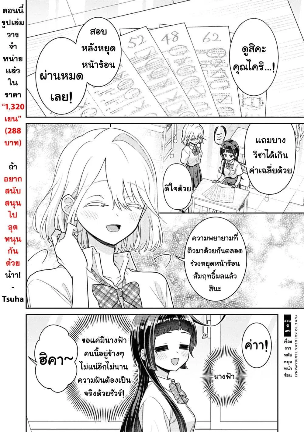 Yume to Koi dewa Tsuriawanai ตอนที่ 8.5 หน้า 3