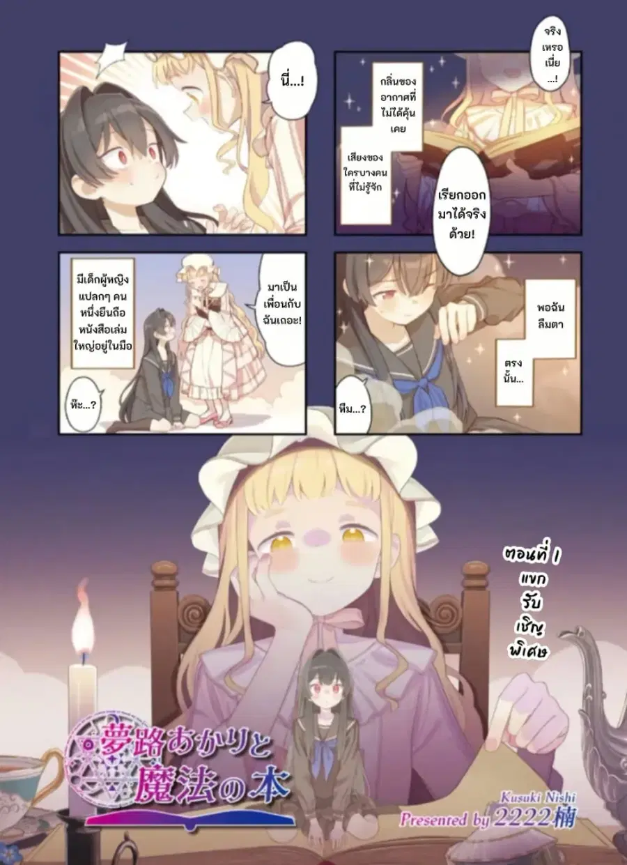 Yumeji Akari to Mahou no Hon ตอนที่ 1 หน้า 1