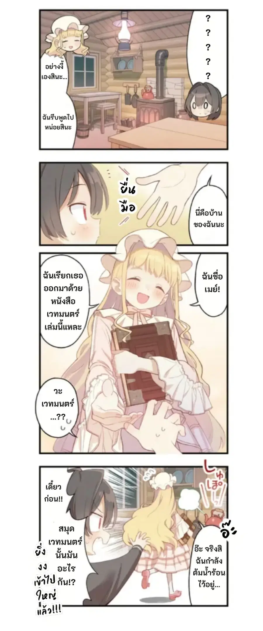 Yumeji Akari to Mahou no Hon ตอนที่ 1 หน้า 2