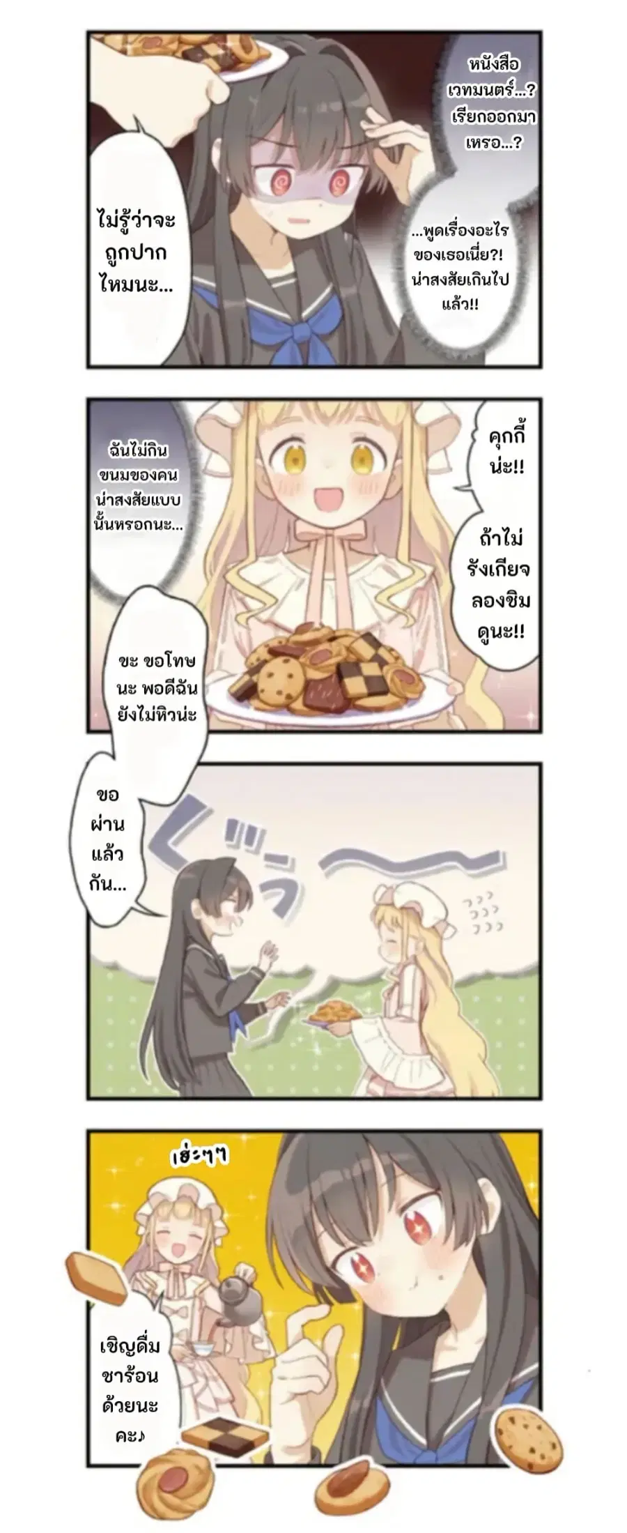 Yumeji Akari to Mahou no Hon ตอนที่ 1 หน้า 3