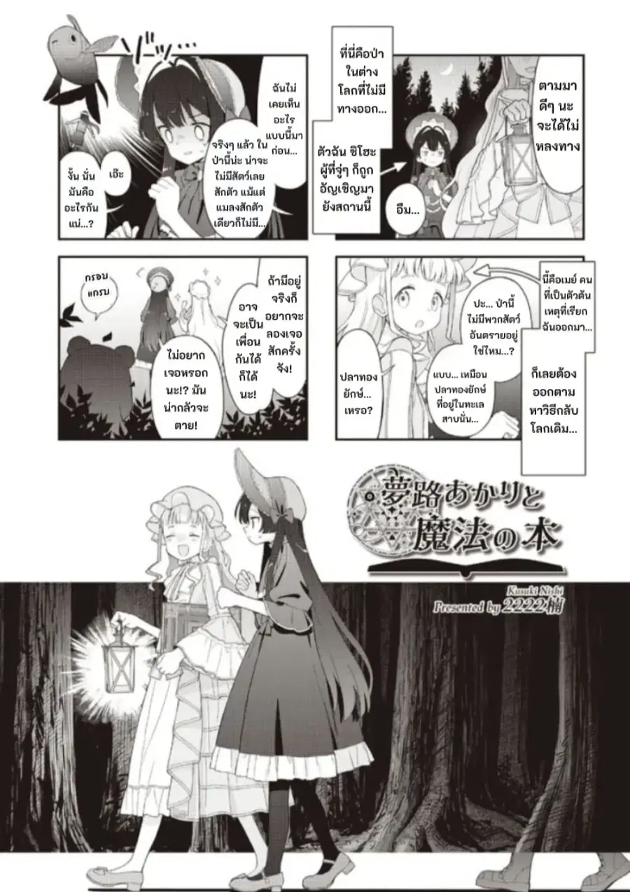Yumeji Akari to Mahou no Hon ตอนที่ 2 หน้า 1